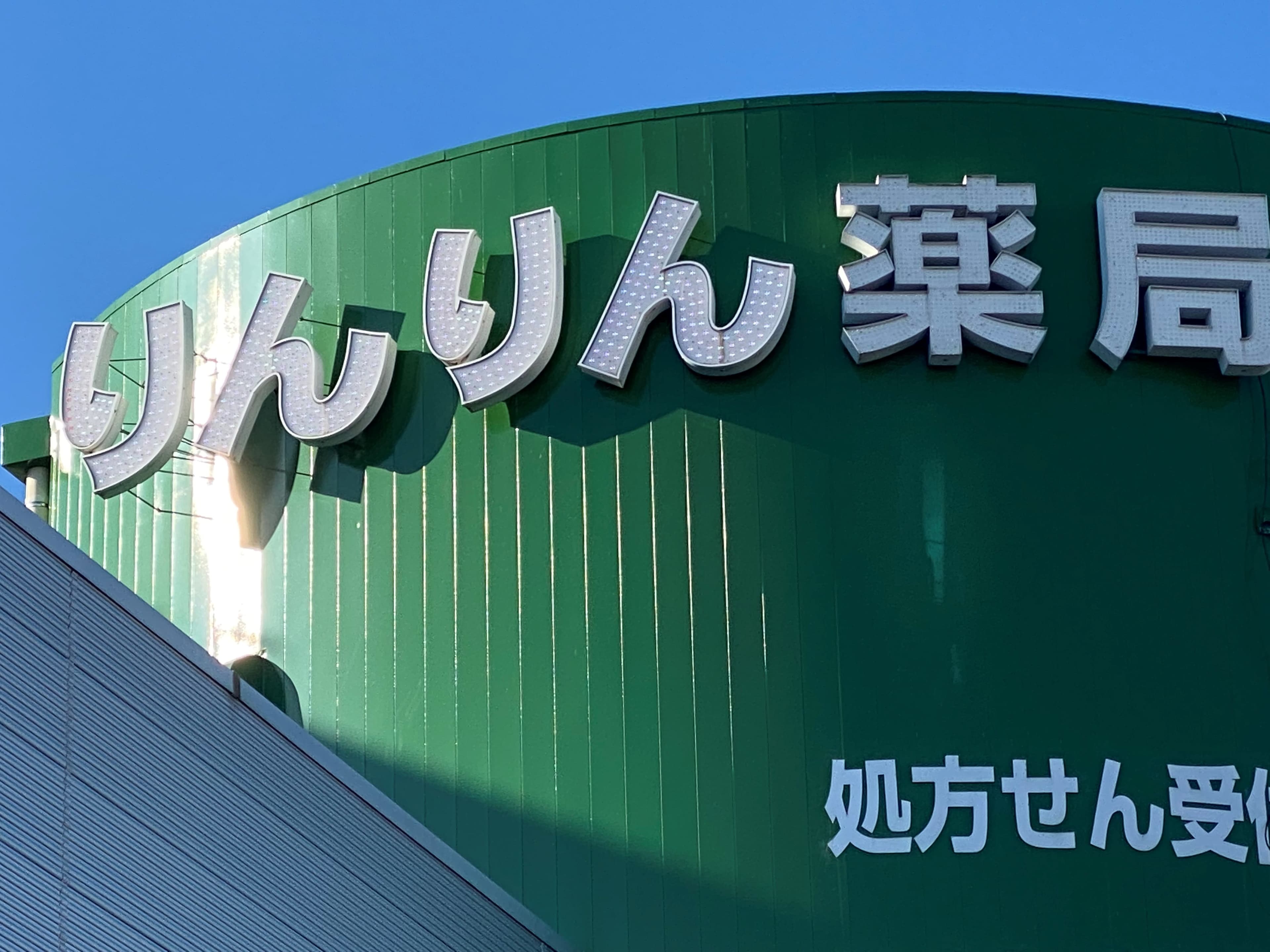 鈴鈴薬局のロゴ画像