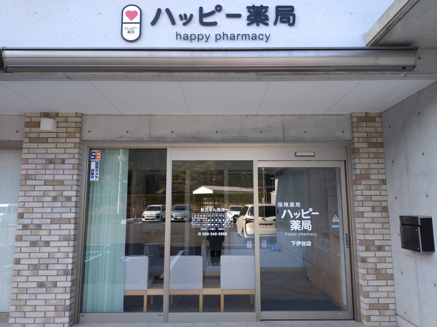 ハッピー薬局 下伊台店のロゴ画像
