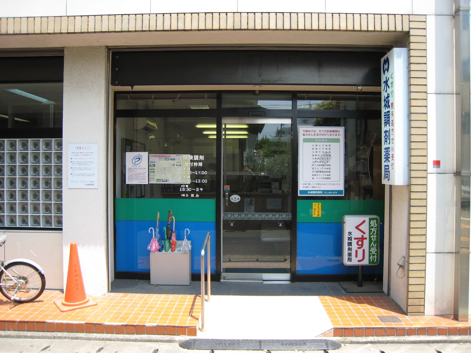 水城調剤薬局のロゴ画像