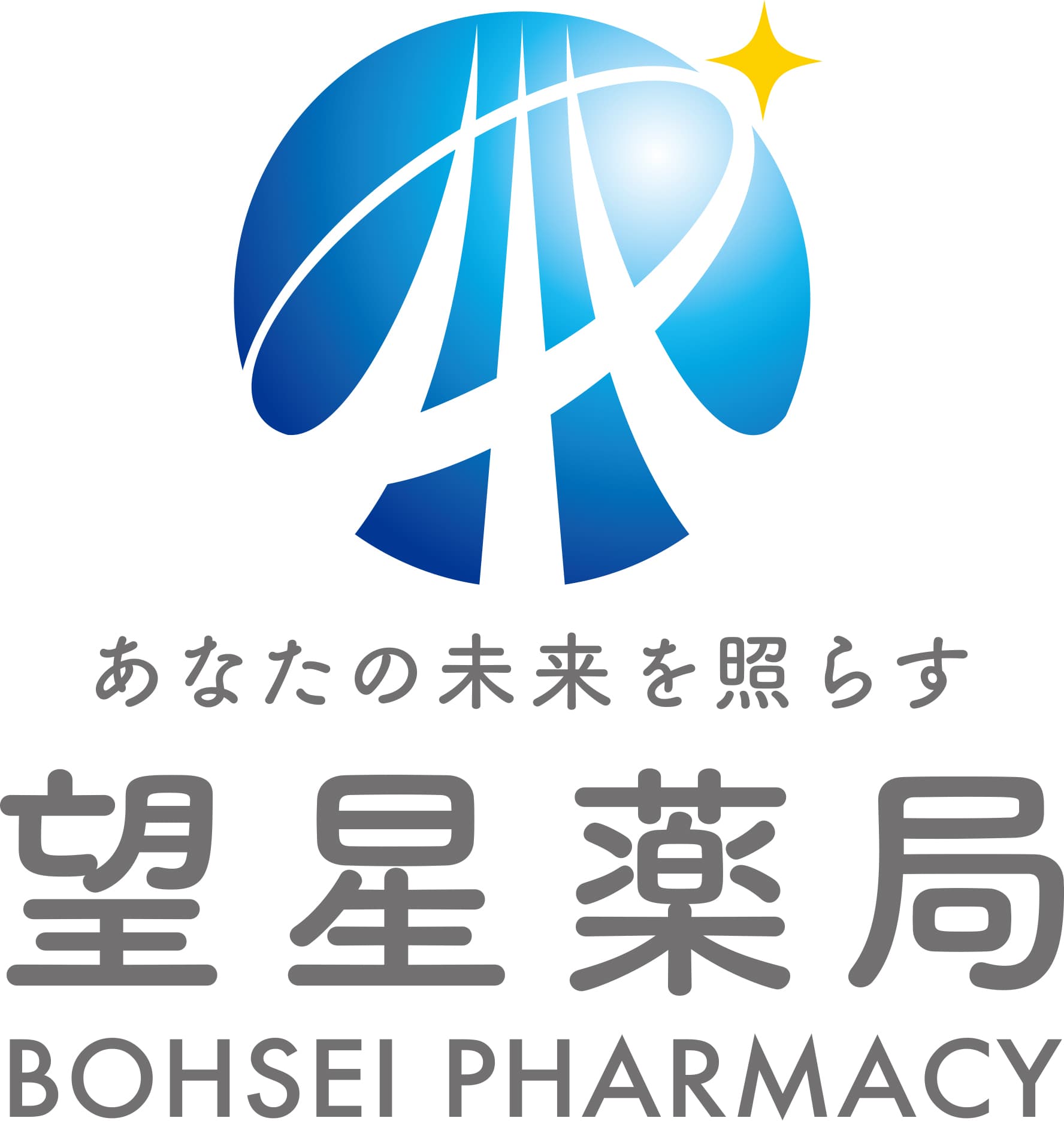 望星西新井薬局のロゴ画像