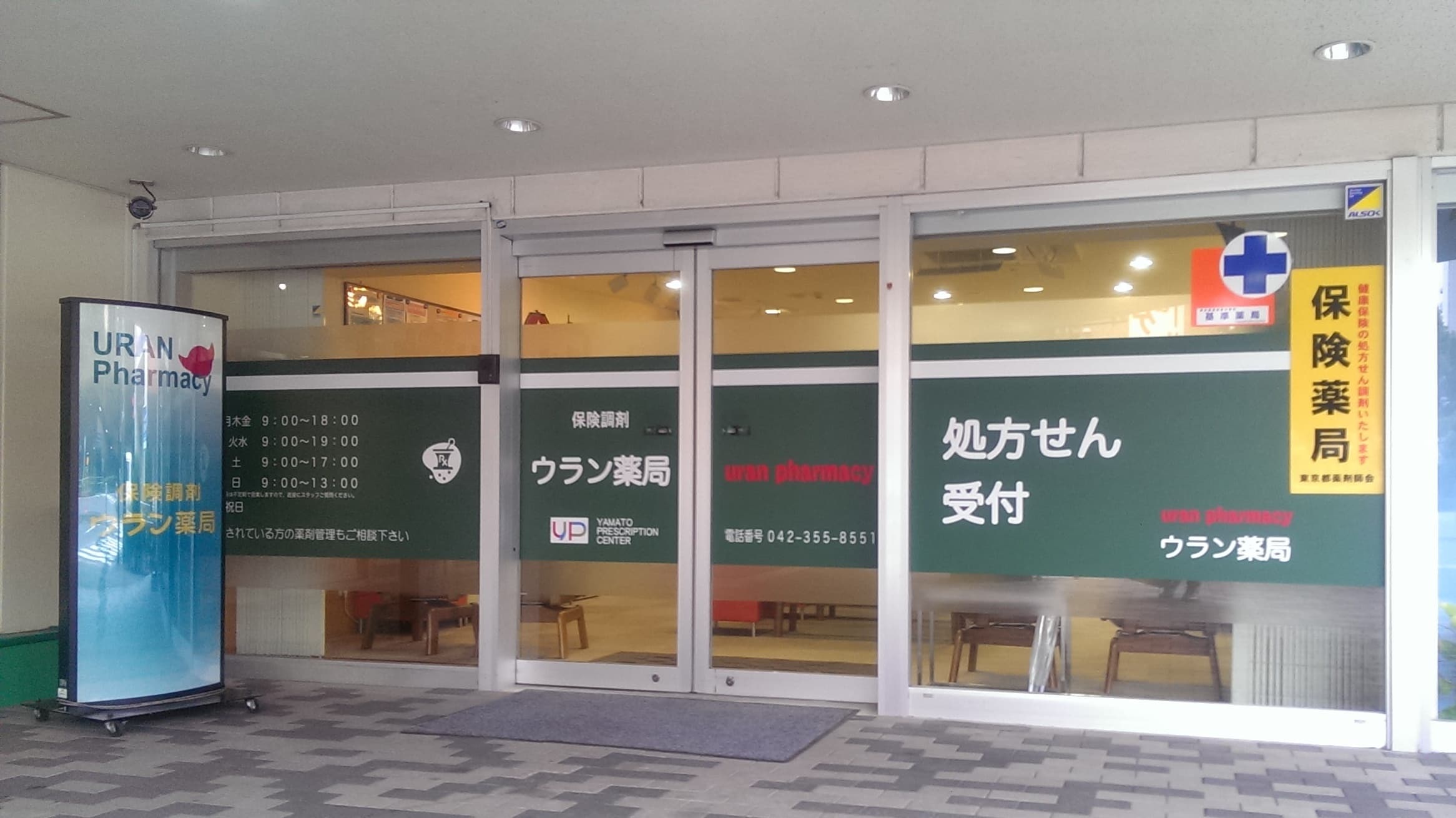 ウラン薬局のロゴ画像