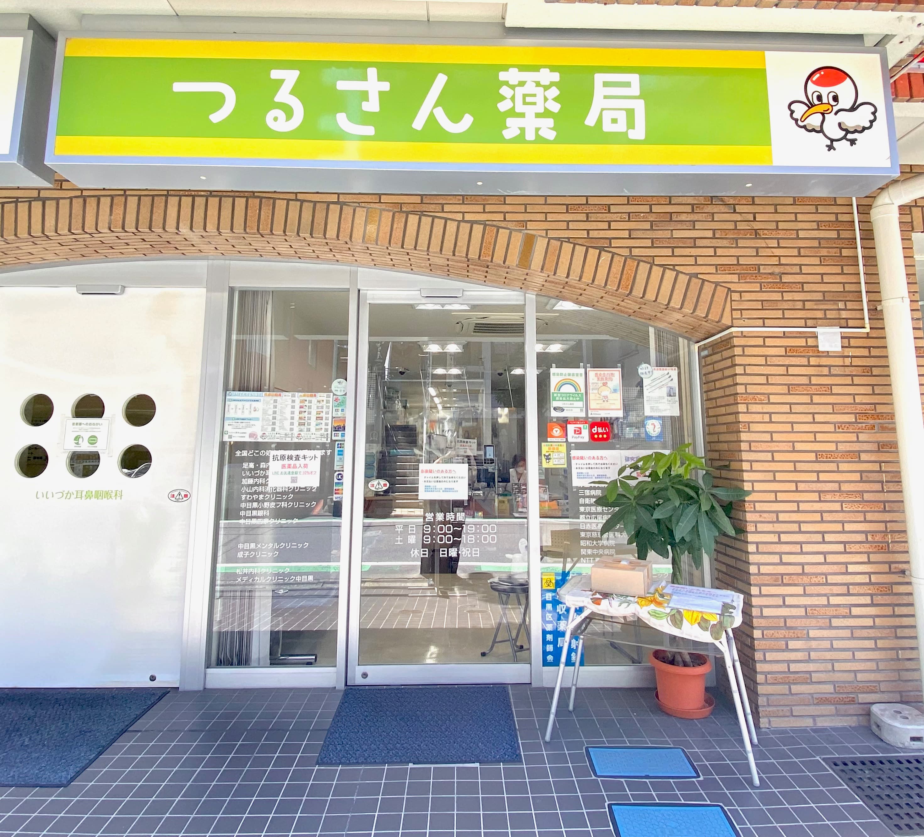 つるさん薬局のロゴ画像