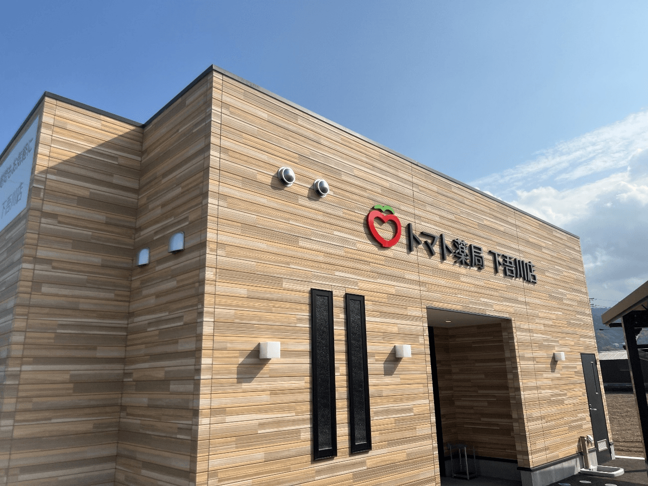 トマト薬局 下吾川店のロゴ画像