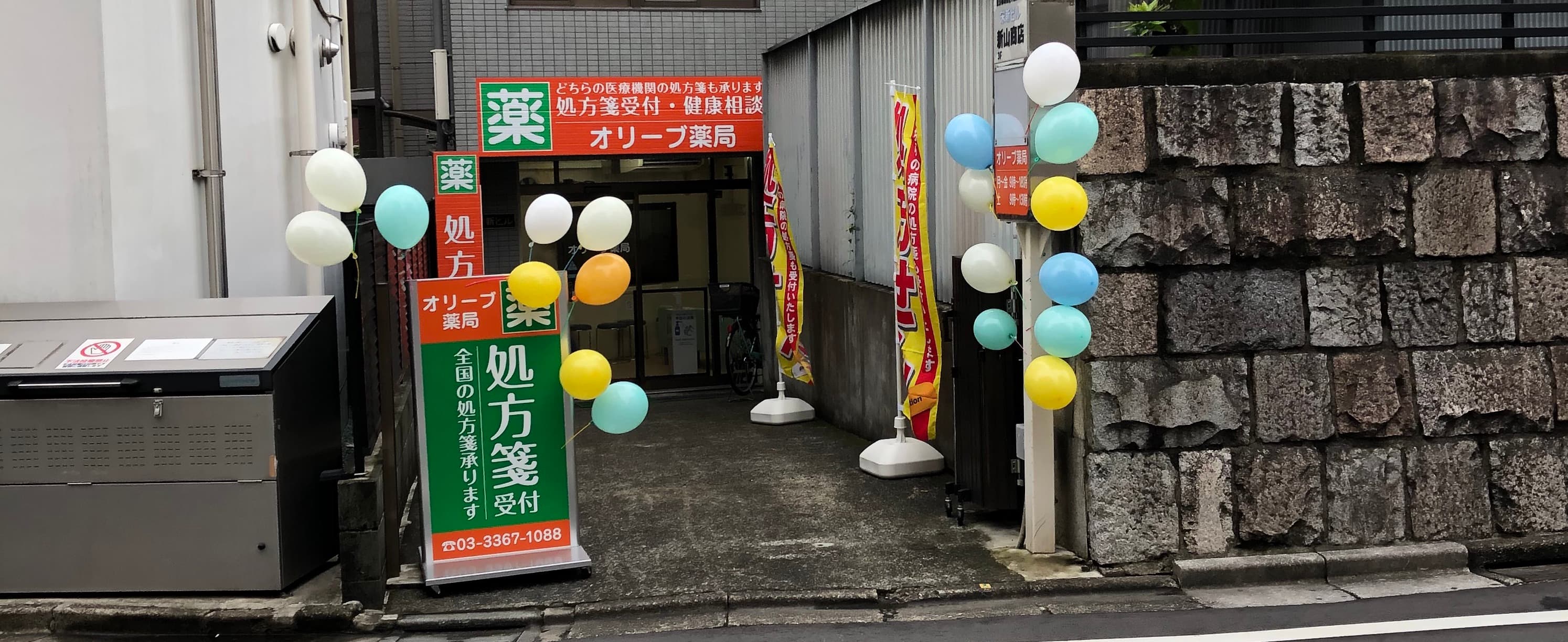 オリーブ薬局のロゴ画像