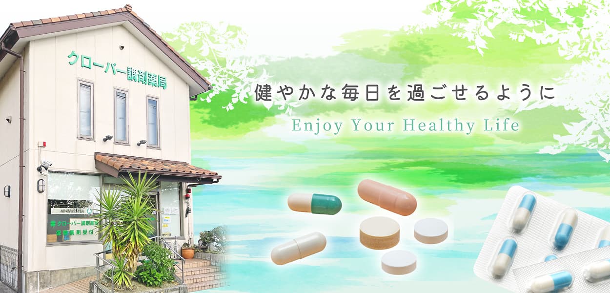 クローバー調剤薬局のロゴ画像