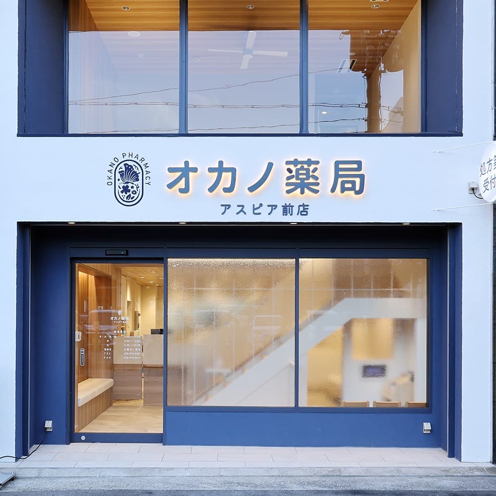 オカノ薬局アスピア前店のロゴ画像