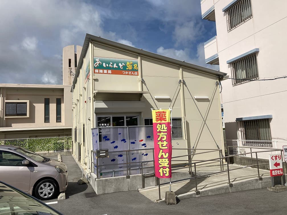 あいらんど薬局つかざん店のロゴ画像