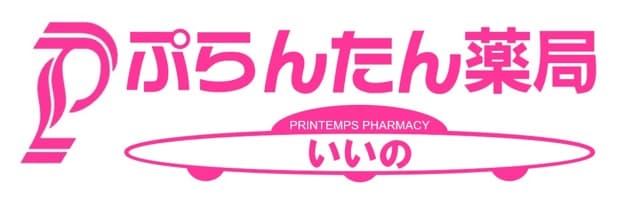ぷらんたん薬局いいののロゴ画像