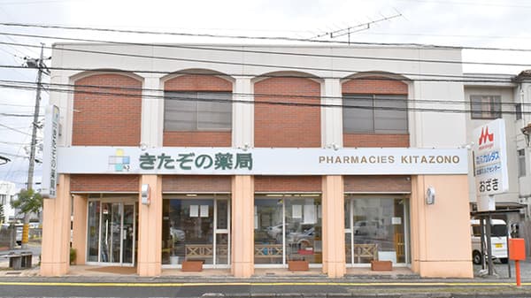 きたぞの薬局本店のロゴ画像
