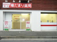 陽だまり薬局 公園通り店のロゴ画像