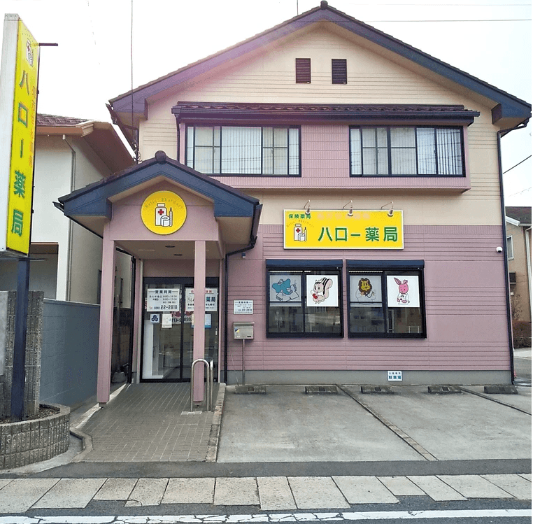 ハロー薬局 古河店のロゴ画像