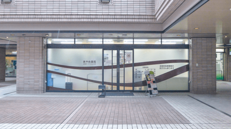 あやめ薬局広尾ガーデンヒルズ店のロゴ画像