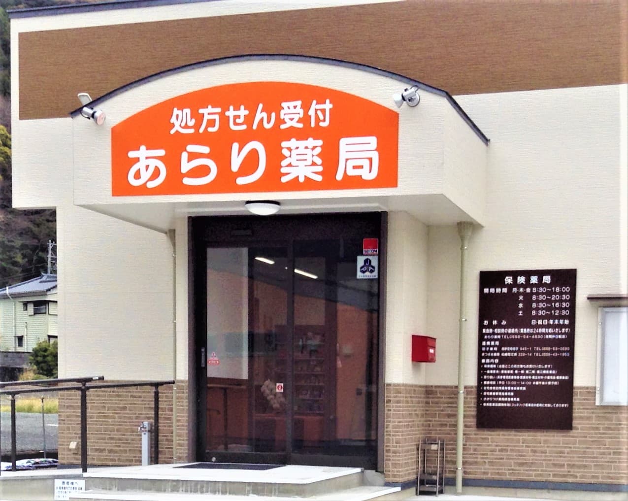 あらり薬局のロゴ画像