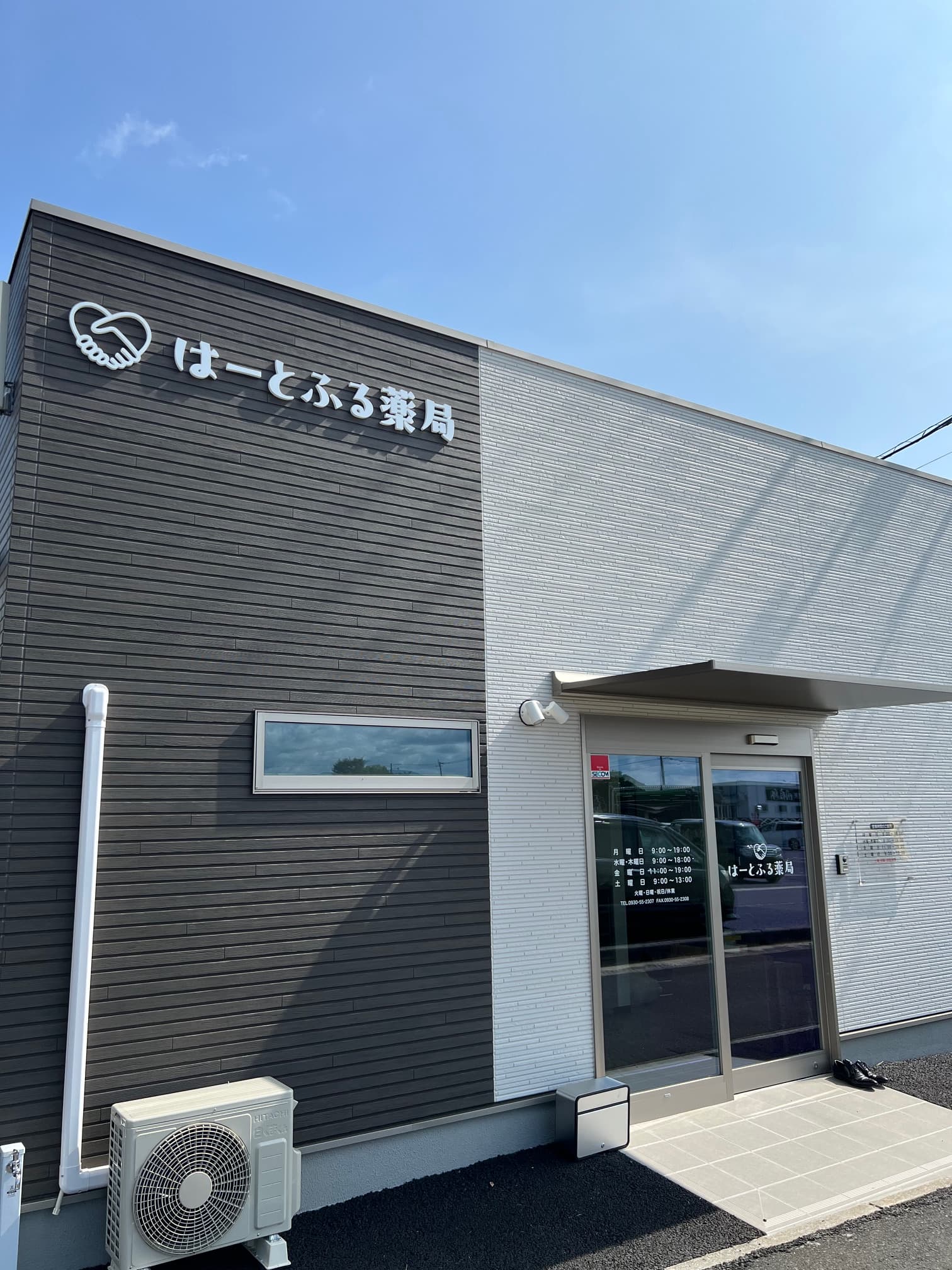 はーとふる薬局のロゴ画像