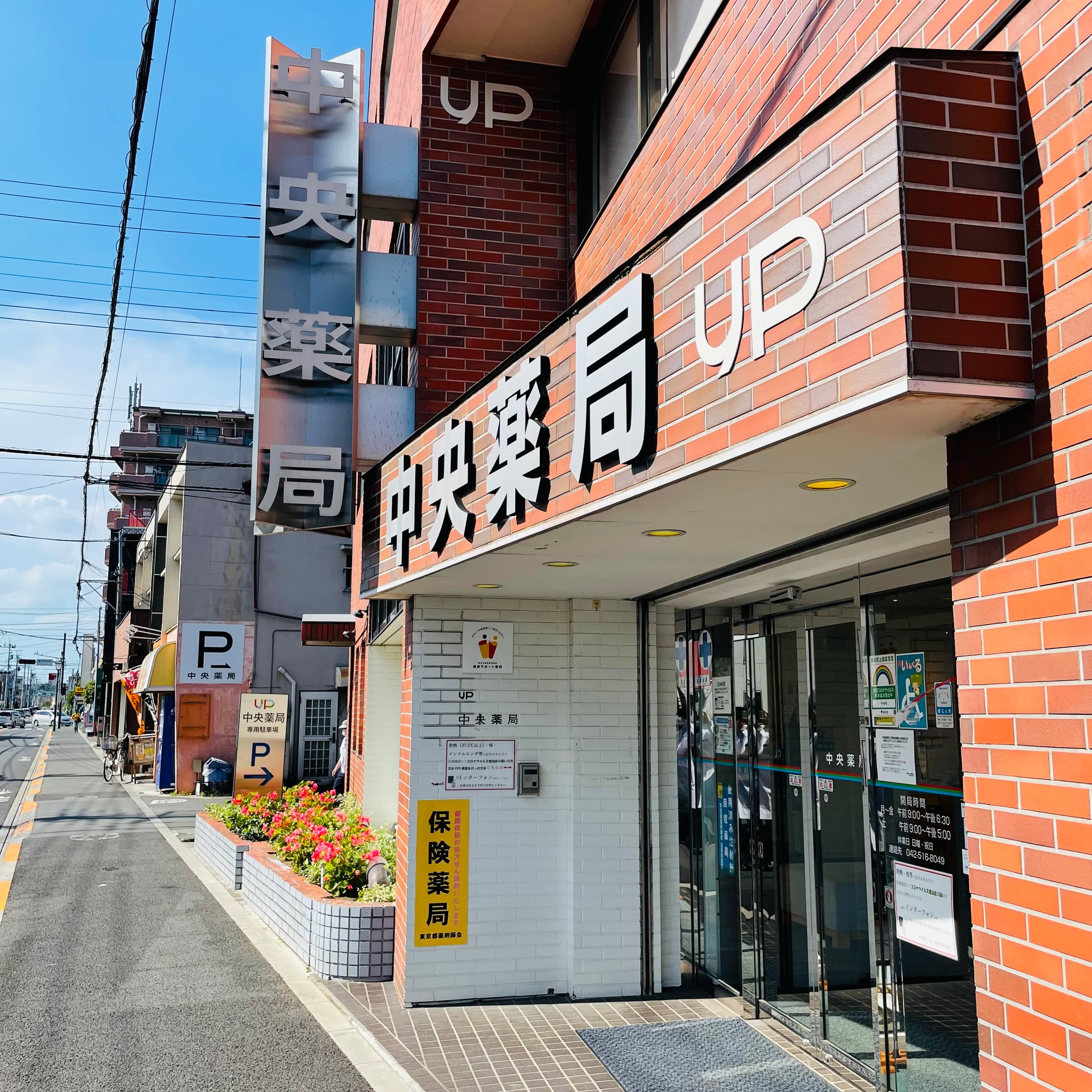 中央薬局のロゴ画像