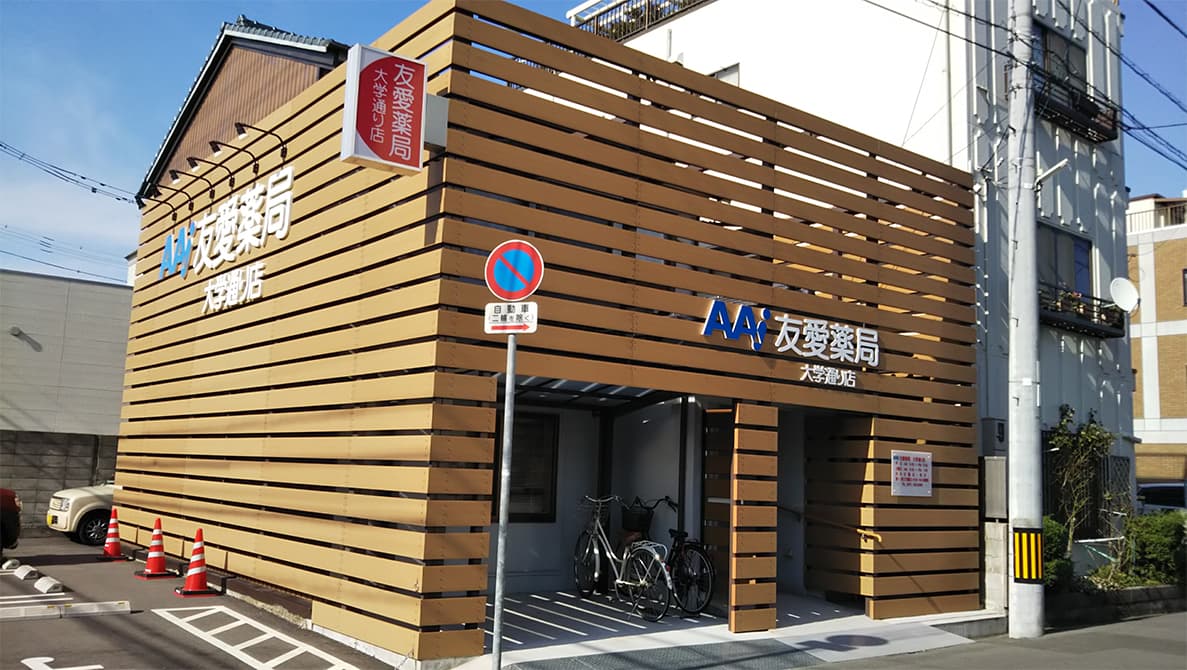 友愛薬局大学通り店のロゴ画像