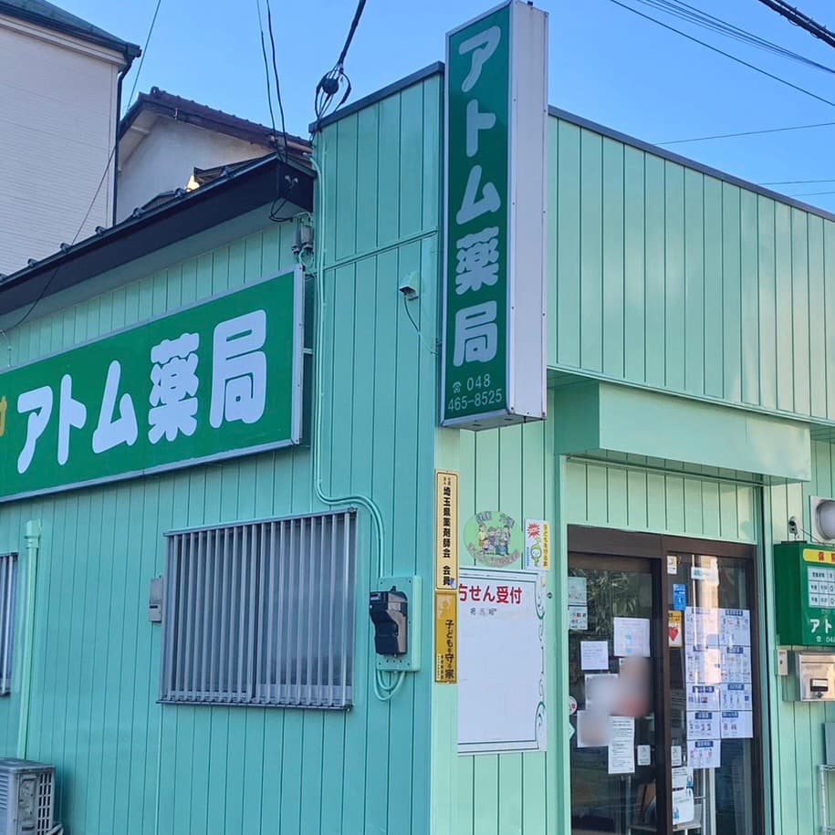 アトム薬局のロゴ画像