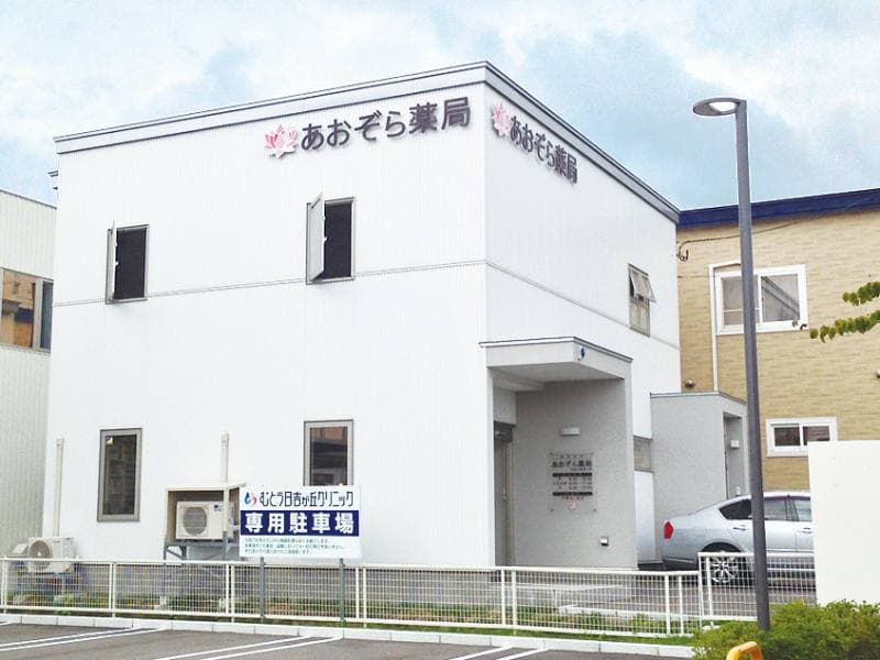 あおぞら薬局日吉文教通り店のロゴ画像