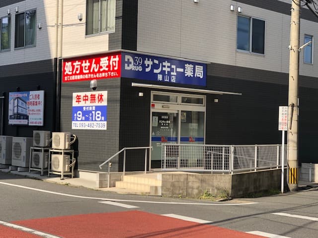 サンキュー薬局陣山店のロゴ画像