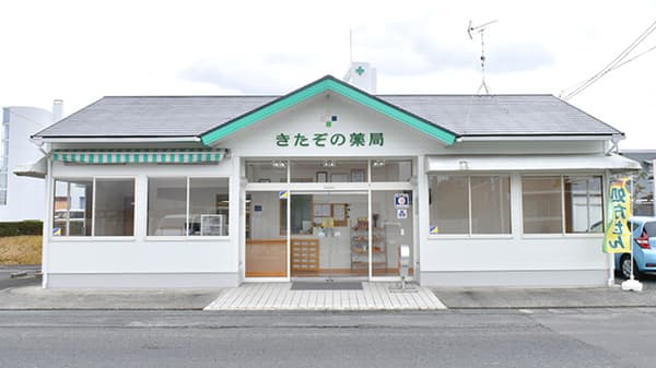 きたぞの薬局河辺店のロゴ画像