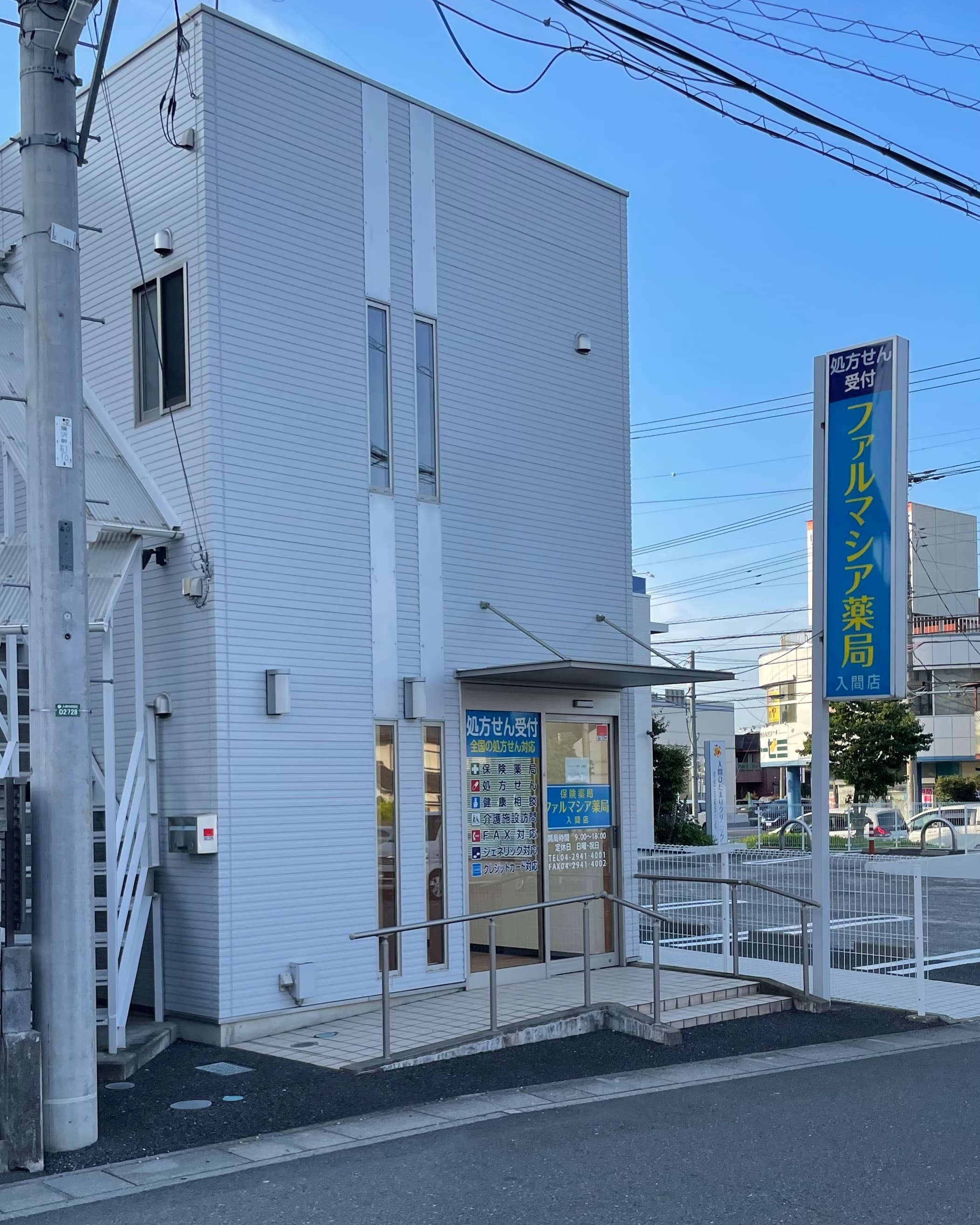 ファルマシア薬局入間店のロゴ画像