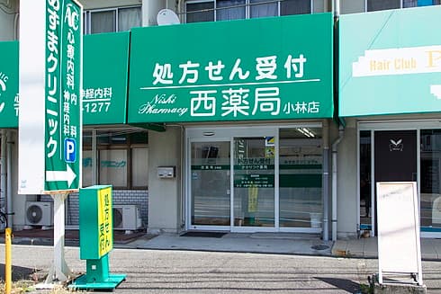 西薬局 小林店のロゴ画像
