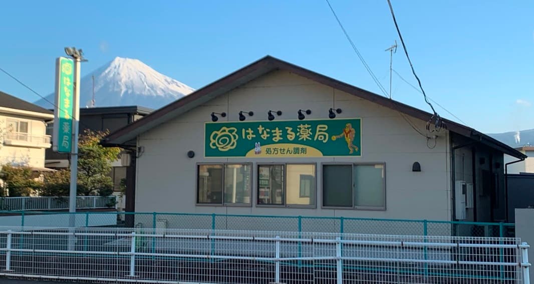 はなまる薬局のロゴ画像