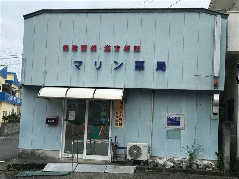 マリン薬局のロゴ画像