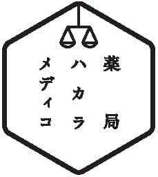 薬局ハカラメディコのロゴ画像