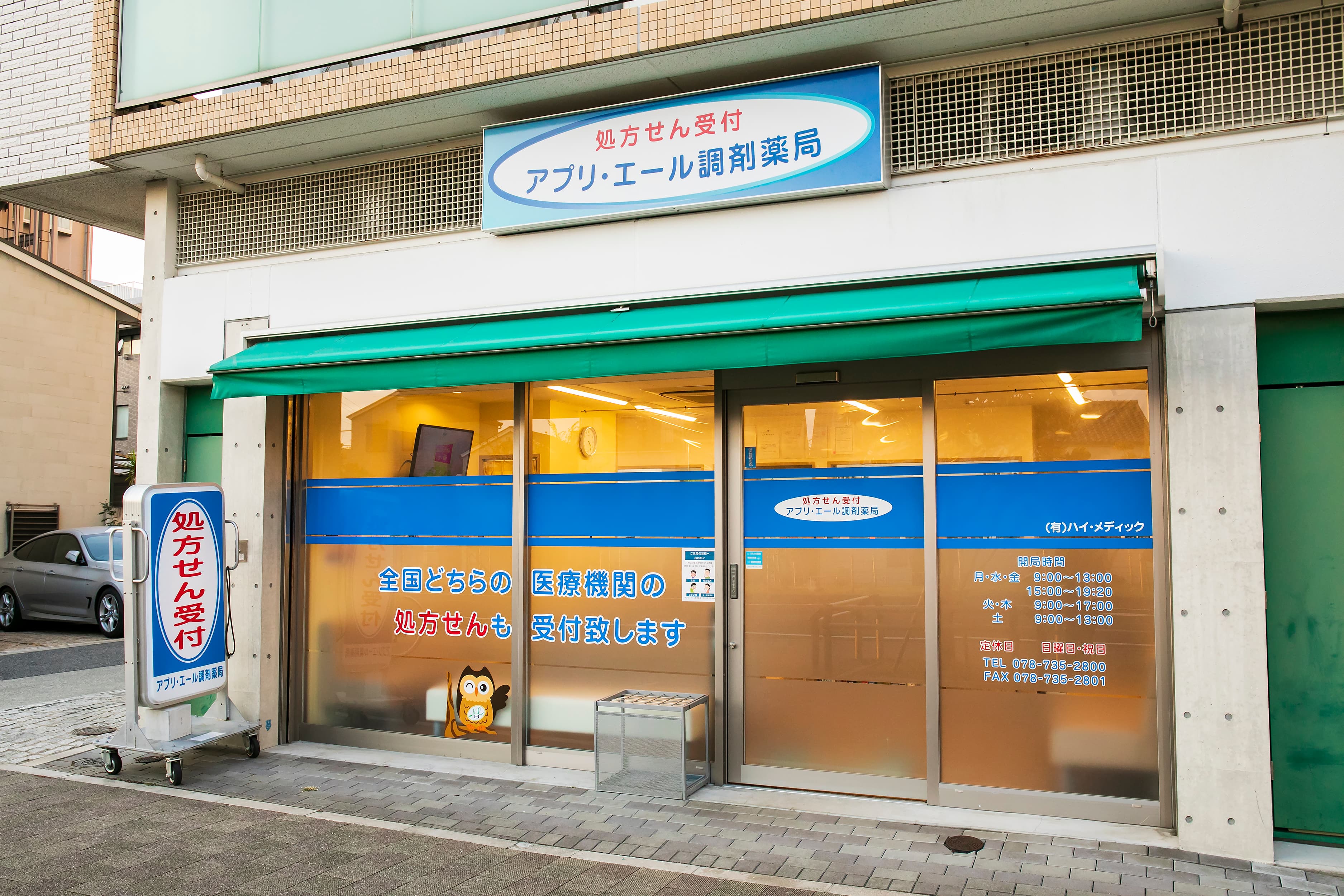 アプリ・エール調剤薬局のロゴ画像