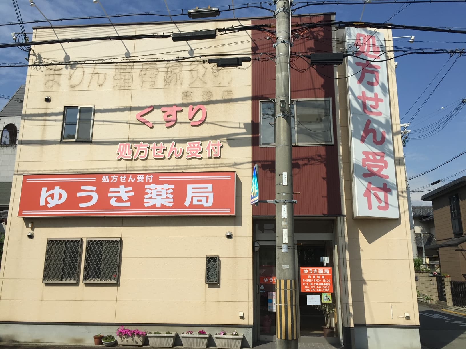 ゆうき薬局のロゴ画像