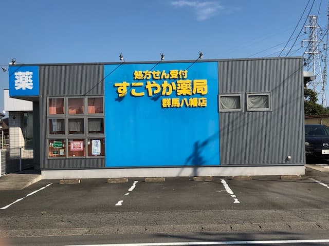 すこやか薬局 群馬八幡店のロゴ画像