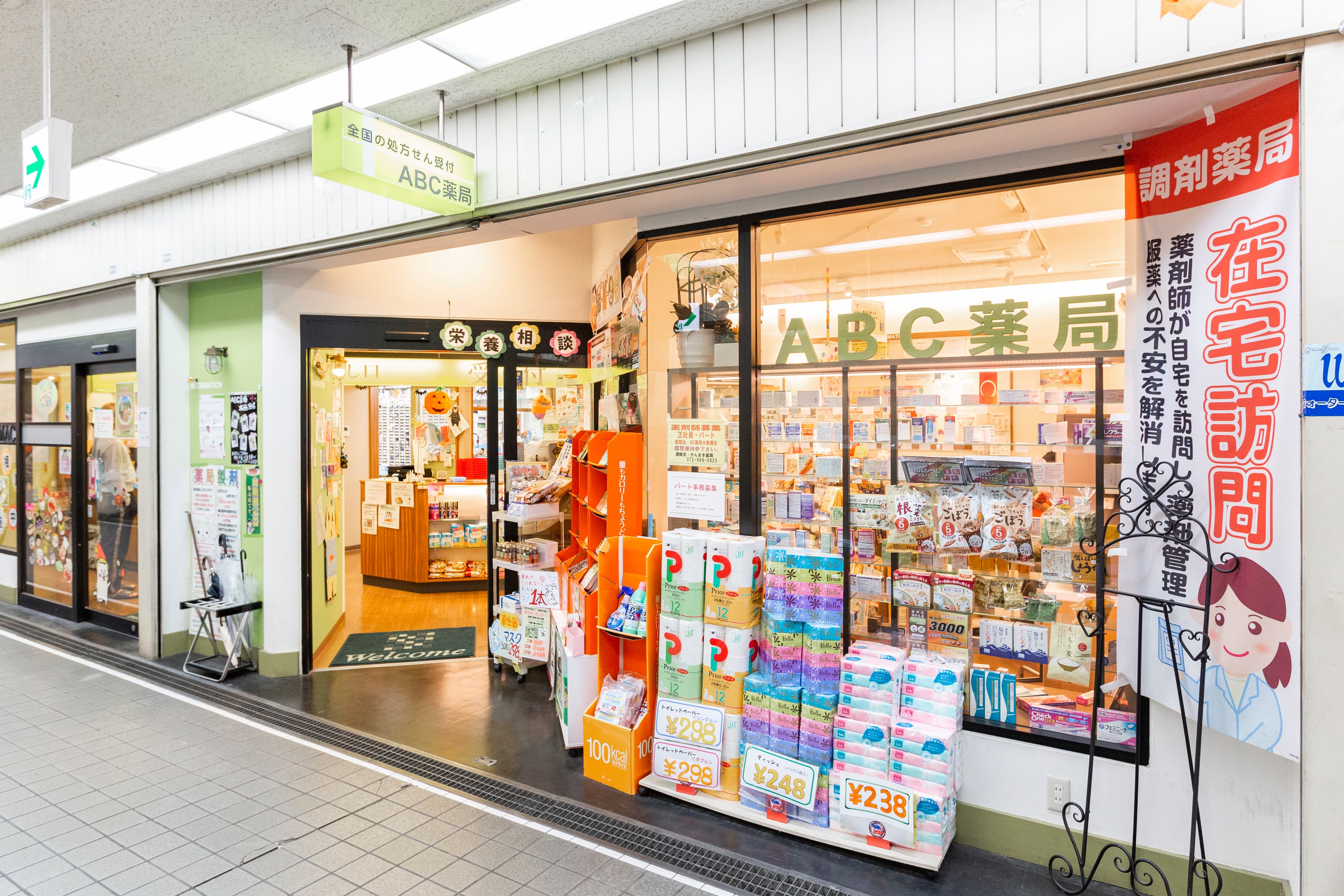 ABC薬局 水無瀬店のロゴ画像