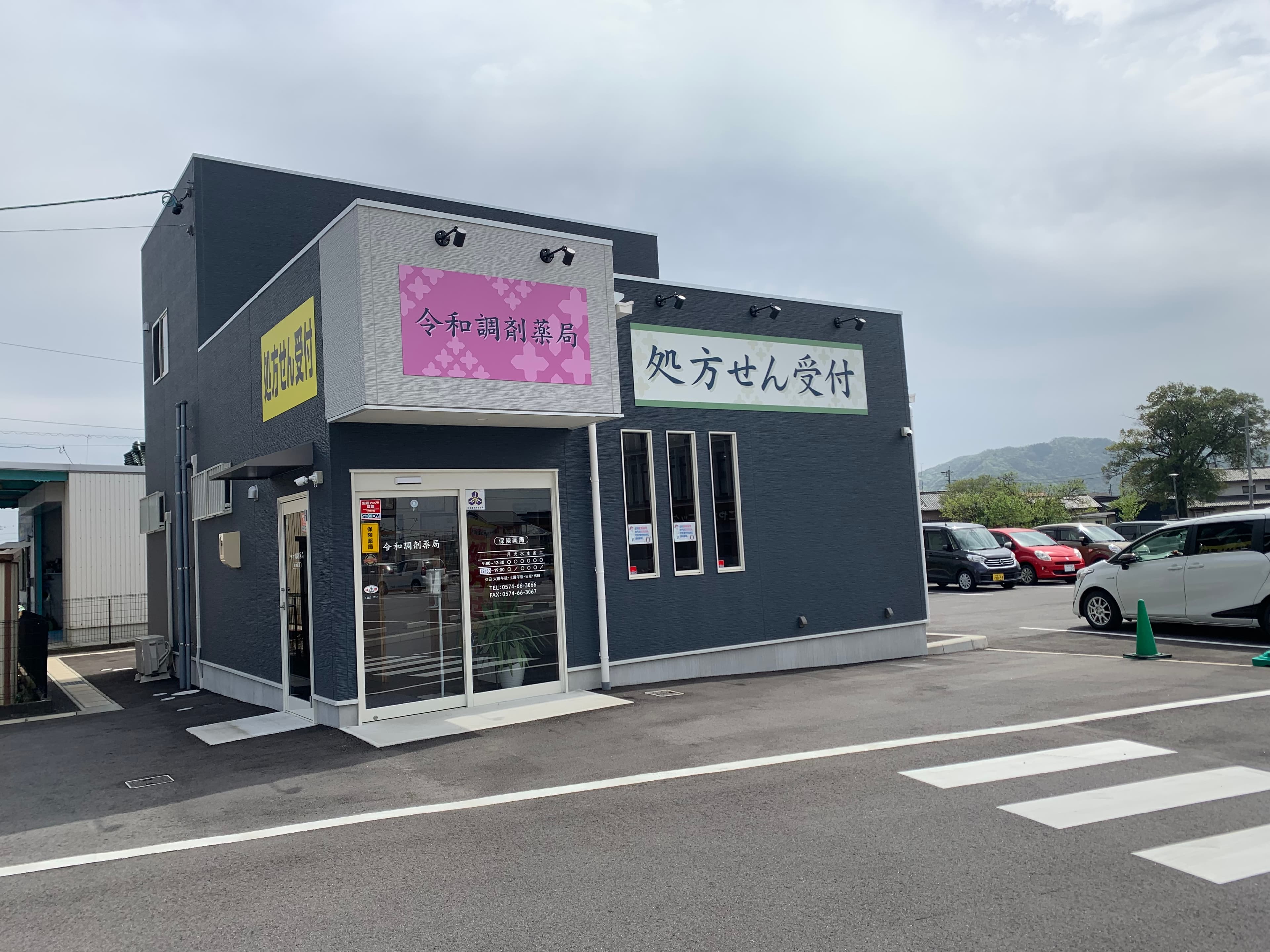 令和調剤薬局のロゴ画像