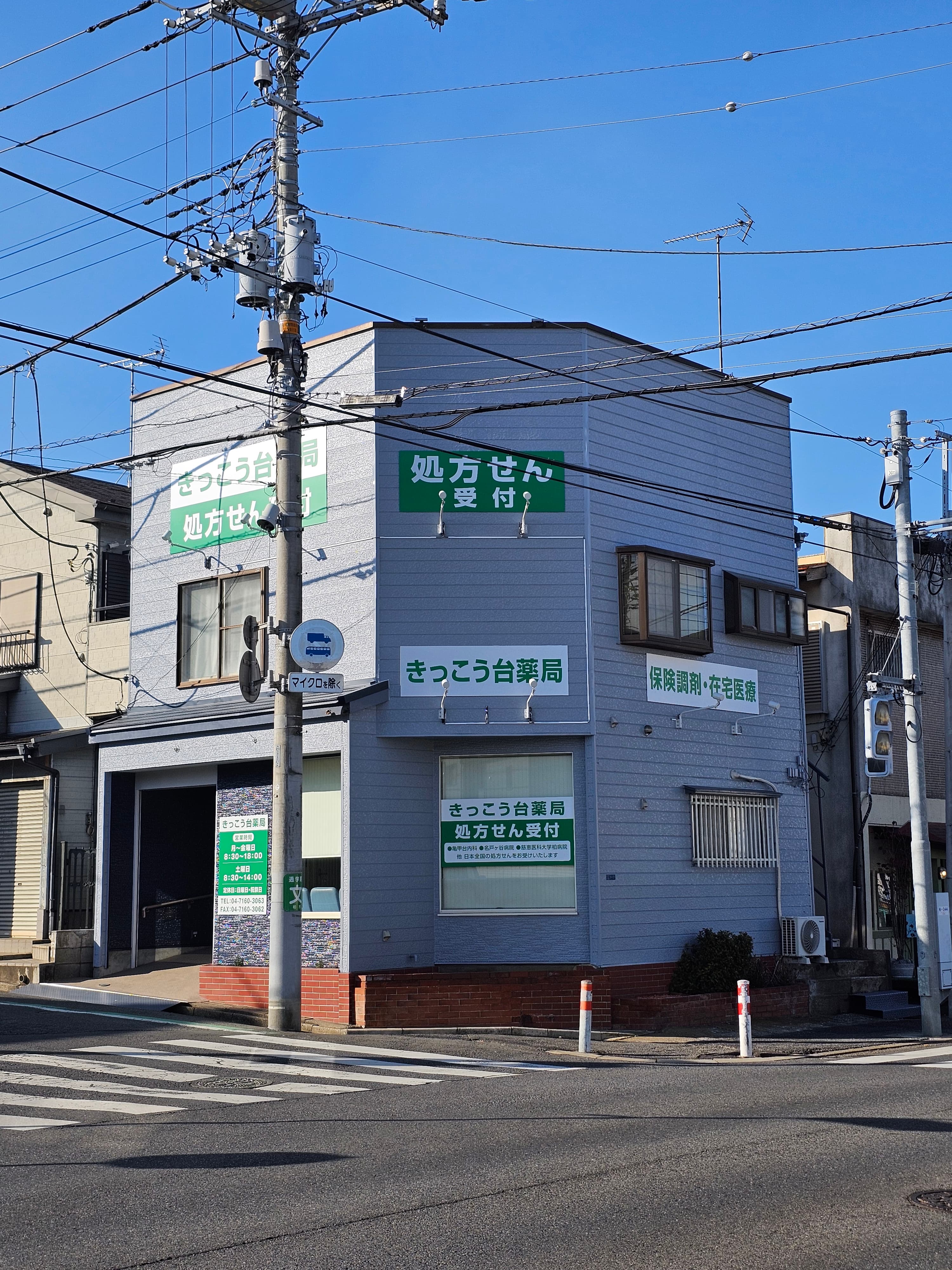 きっこう台薬局のロゴ画像