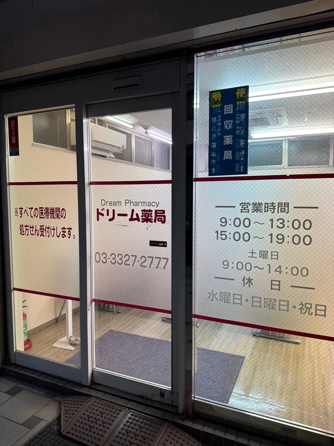 ドリーム薬局 永福店のロゴ画像