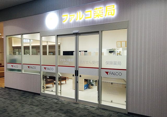 ファルコ薬局 五条店のロゴ画像