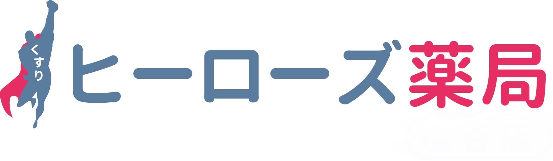 ヒーローズ薬局 シオヤ駅前店のロゴ画像