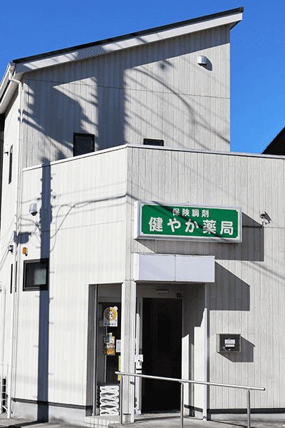 健やか薬局のロゴ画像