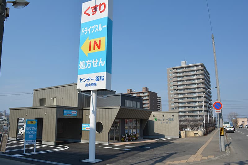 センター薬局南小樽店のロゴ画像