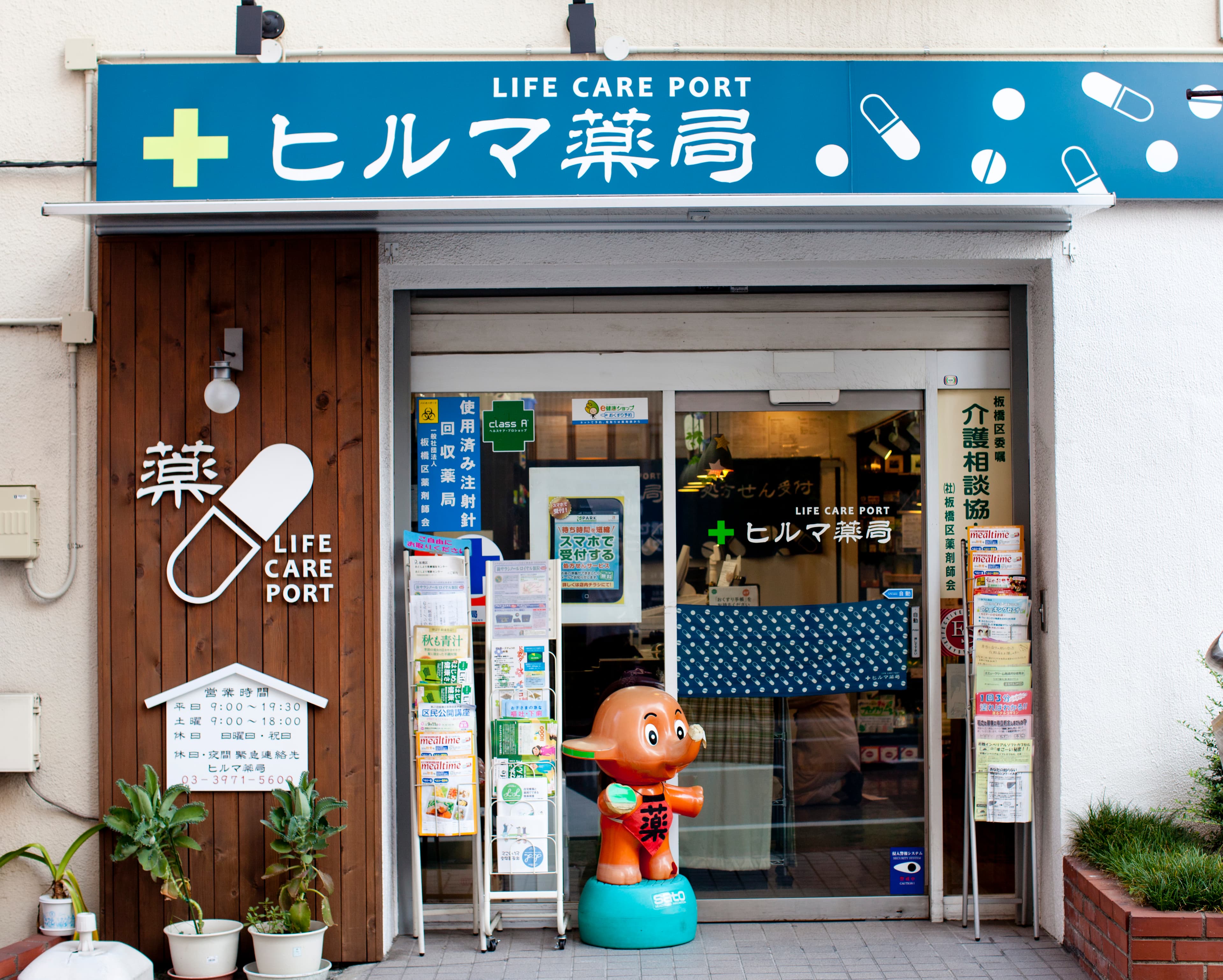 ヒルマ薬局小豆沢店のロゴ画像