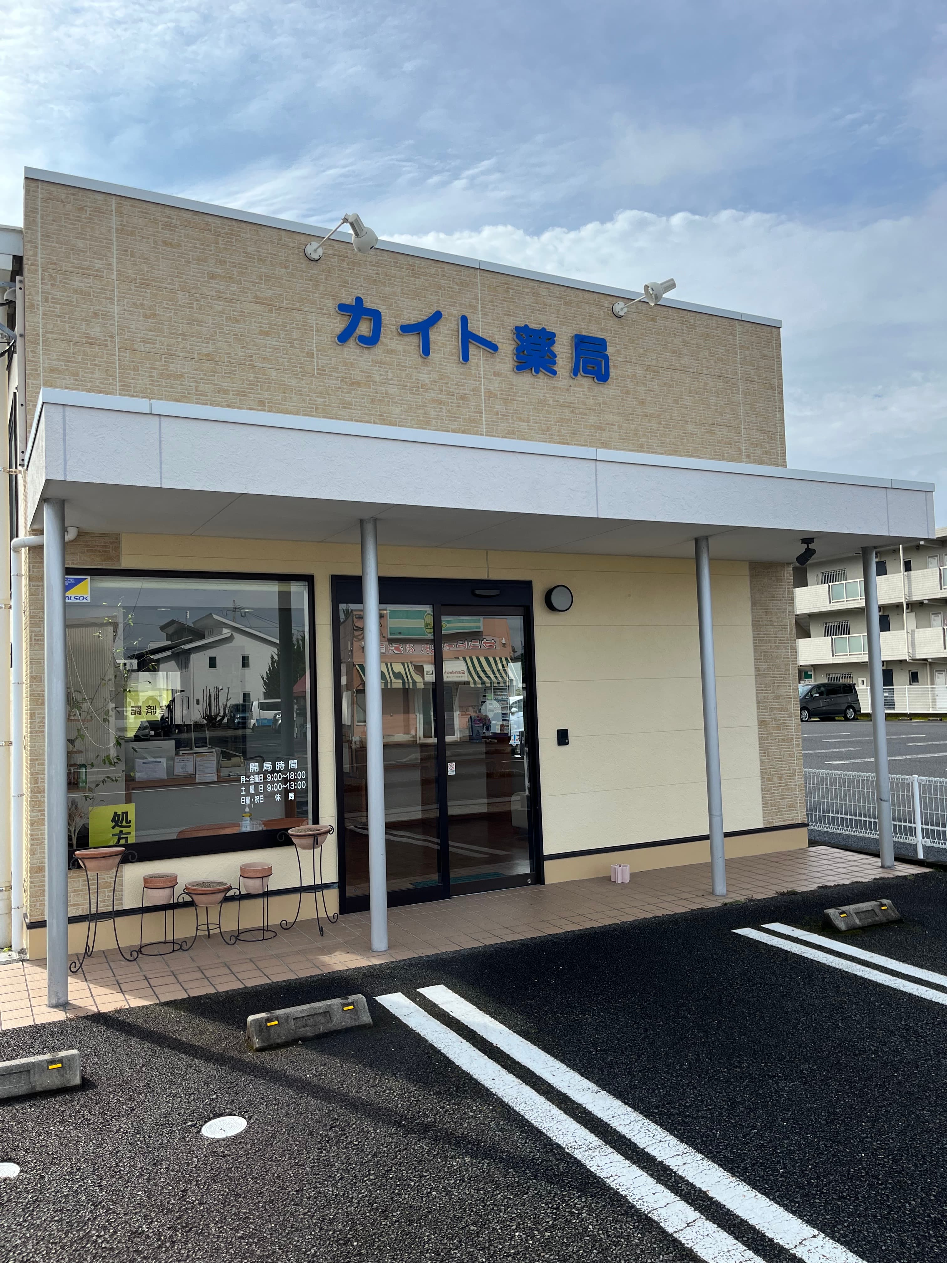 カイト薬局のロゴ画像