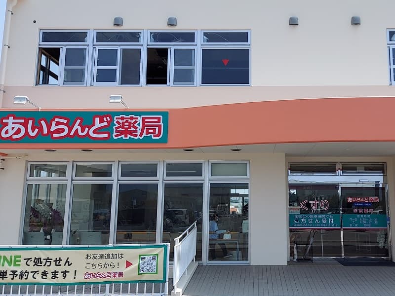 あいらんど薬局友愛医療センター店のロゴ画像