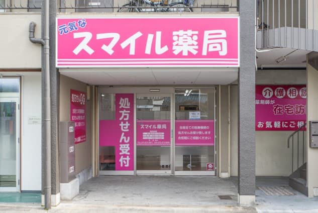 元気なスマイル薬局のロゴ画像