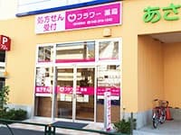フラワー薬局 府中寿町店のロゴ画像
