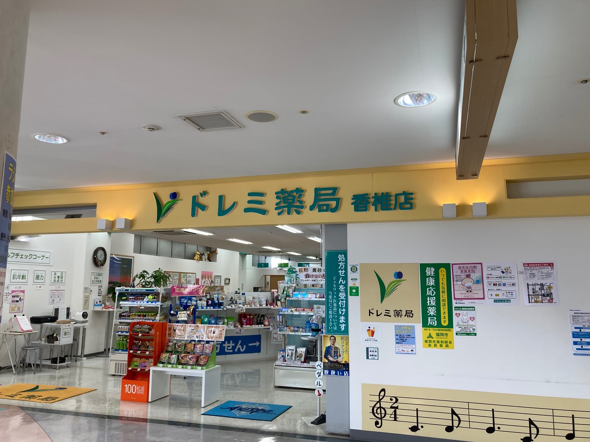 ドレミ薬局 香椎店のロゴ画像