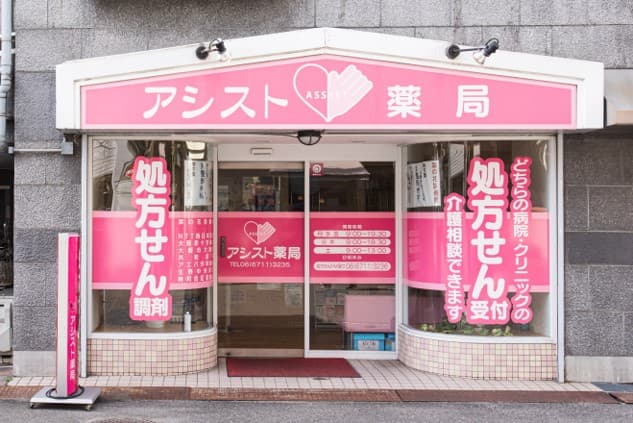 アシスト薬局のロゴ画像