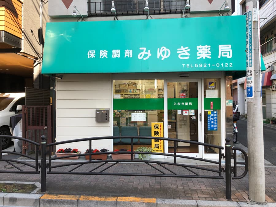 みゆき薬局のロゴ画像
