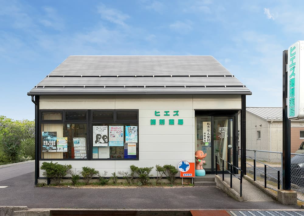 ヒエズ調剤薬局のロゴ画像