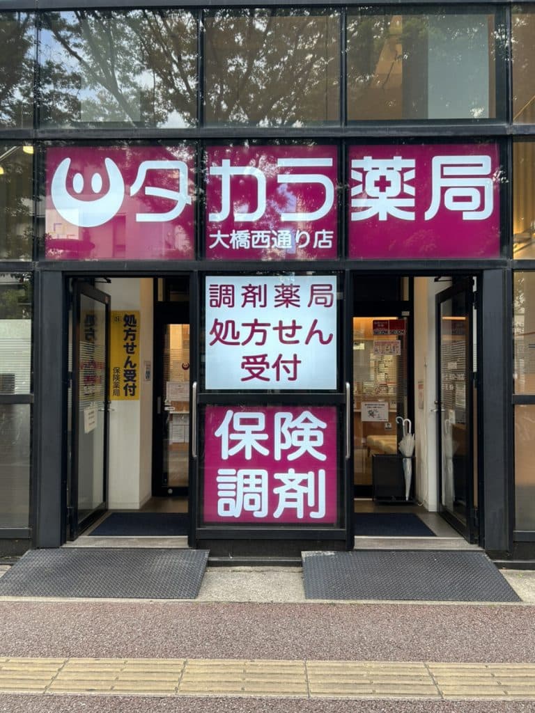 タカラ調剤薬局 大橋西通り店のロゴ画像